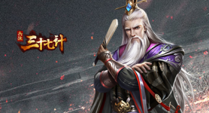 系統(tǒng)玩法詳解KU25《兵法三十七計》群雄相聚