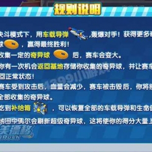 《4399完美漂移》角斗場 轟爆對手奪奇異球