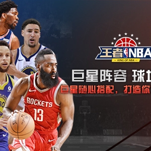 模擬經(jīng)營我去玩《王者NBA》球員交易攻略