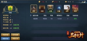 《4399兵法三十七計》加入軍團 一起沖鋒陷陣